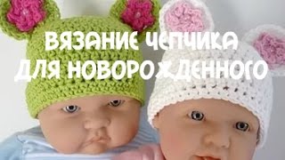 Вязание спицами чепчика для новорожденного