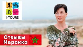 Отзывы о Марокко от Ольги Широких. Моя Жизнь в Марокко