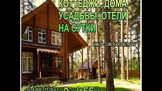 Подгородка "Усадьба Грибаново" Омская обл.