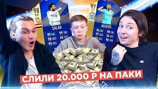 ШКОЛЬНИК СЛИЛ 20.000 РУБЛЕЙ НА ТОТСОВ