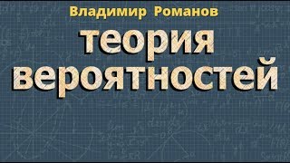 ТЕОРИЯ ВЕРОЯТНОСТИ 9 класс формулы