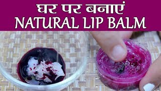 Beetroot Lip Balm For Soft and Baby Pink Lips | Homemade Natural Lip Balm DIY | Boldsky
