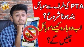 PTA Now Blocking all Illegal Phones - How to Register Mobile in PTA online 2019