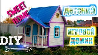 Детский игровой домик своими руками / Как построить домик для ребенка / DIY Playhouse for kids