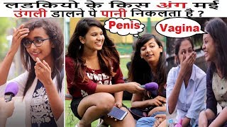 Dirty Mind Test-6|Double Meaning Questions on Girls by |FunkyTv|