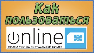 Как пользоваться сервисом onlinesim
