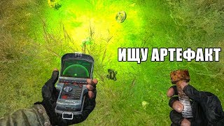 ИЩУ АРТЕФАКТ "КОЛОБОК". STALKER ПРОСТРАНСТВЕННАЯ АНОМАЛИЯ #11