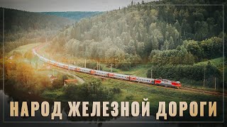 Крейсеры евразийского океана. Русские – народ железной дороги