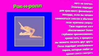 Камасутра для женщин, начало