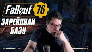 ☢ Fallout 76 ☢ ЧЕЛИКИ РЕЙДЯТ МОЮ НОВУЮ БАЗУ!!!