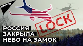 Полетов больше не будет Россия выходит из Договора по открытому небу