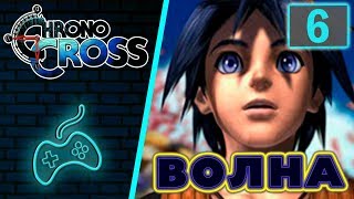 Chrono Cross - Прохождение. Часть 6: Чешуйки Комодо. Сержа накрывает волной времени на пляже Опасса