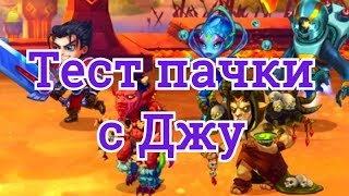 Пачка героев Галахад Джу Небула Йорген Орион игра Хроники Хаоса тест и сравнение пачек с Джу