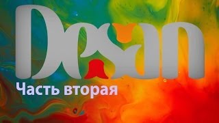Мастер-класс по нанесению декоративной штукатурки Десан кварц (часть 2)
