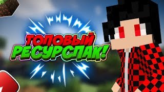 ТОПОВЫЙ РЕСУРСПАК ДЛЯ ПВП! ТОЛЬКО ДЛЯ ЛУЧШИХ!ПРОЗРАЧНЫЙ ЧАТ И ДРУГОЕ...