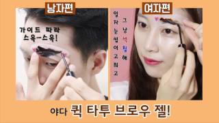 [야다] 여름 필템! 퀵타투브로우