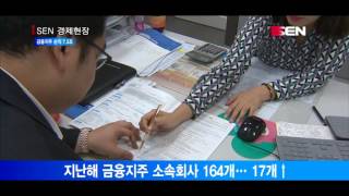 [서울경제TV] 작년 금융지주 은행자산비중 첫 80% 밑으로