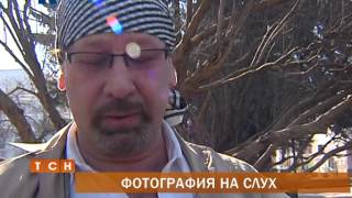 Фотография на слух