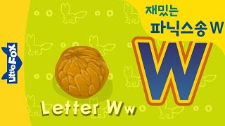 파닉스송 Ww | 영어동요로 재밌게 익히는 알파벳 | Walnut | 리틀팍스 | 파닉스 동요 | 인기영어동요 | 인기동요 | Phonics