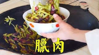 貴州臘肉吃了20多年，又香又美味，剛出鍋的那一刻，瞬間流口水了【農村小潘】
