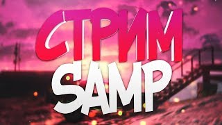 SAMP// КАПТЫ! ИНВАЙТ ВСЕХ! // ГОНКИ,  ТОПОВЫЙ СЕРВЕР, ТАКОГО ВЫ ЕЩЁ НЕ ВИДЕЛИ!!!!
