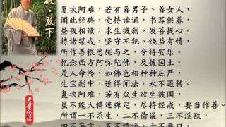 净空法师念诵《无量寿经》第一至四十八品