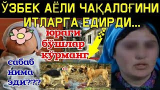 ЮРАГИ БЎШЛАР КЎРМАНГ.ЭРИМГА АЧЧИҚ ҚИЛИБ ЧАҚАЛОҒИМНИ ...САБАБ НИМА ЭДИ???