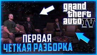 РОМАН В ЗАЛОЖНИКАХ! НИКО БЕЛЛИК ВЫПОЛНЯЕТ ПОРУЧЕНИЯ ФАУСТИНА! ▶Прохождение #5◀ Grand Theft Auto IV