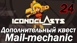 Iconoclasts Прохождение на русском #24 Квест Почтовый механик (Quest Mail-mechanic)