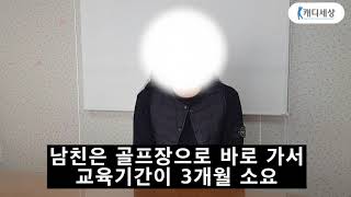 캐디 남자친구가 추천해서 시작한 골프캐디! 캐디시작은 캐디세상에서!