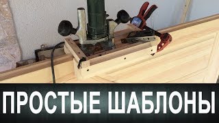 Простые шаблоны для врезки замка