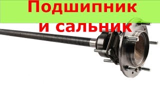 Замена подшипника полуоси НИВА ВАЗ 2121, классика 2101-2107.
