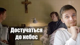 Учим немецкий по фильмам - Достучаться до небес (1997) - диалог #05