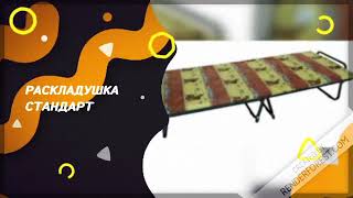 Купить кровать раскладушку