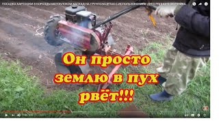 ???ПОСАДКА КАРТОШКИ В БОРОЗДЫ МОТОБЛОКОМ КАСКАД???