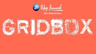 11.Оформляем подвал сайта в Gridbox | Joomla
