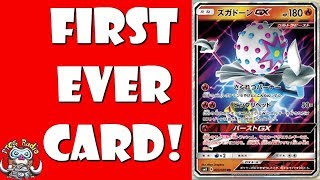 First Ever Blacephalon Card is Good! (New Pokemon GX!)