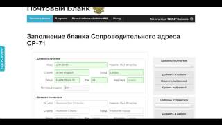 CP 71 Бланк Сопроводительный Адрес Заполнить Скачать Онлайн