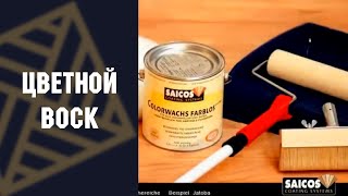 Масло для твердых и экзотических пород дерева Colorwachs farblos EXTRA DUNN