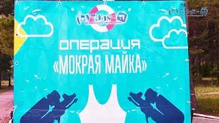 Новости от Спутник-ТВ, про водную битву операция МОКРАЯ МАЙКА 2016