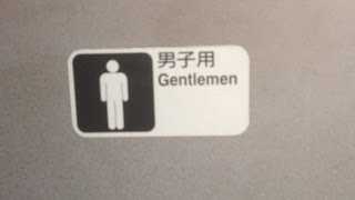 Bullet Train Toilets