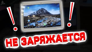 Не включается, не заряжается. Ремонт планшета lenovo tb-x304l. Замена разъема.