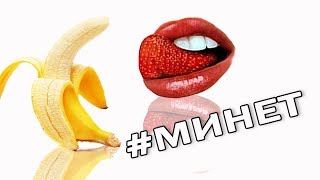 #минет Как делать Минет, Советы для начинающих и практикующих. БОЛЬШЕ ЧЕМ МИНЕТ!