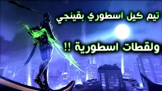 Overwatch #29 | اوفر واتش : تيم كيل اسطوري بقينجي , لقطات اسطورية
