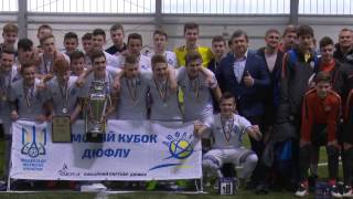 Фінал «Зимового Кубку ДЮФЛУ-2017» та нагородження переможців