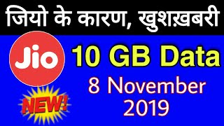 Jio के कारण खुशख़बरी - 10GB Data Free Offer | Free Data Trick | New Offer