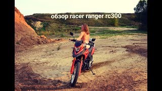 Обзор racer ranger rc300