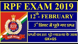 rpf exam paper analysis | rpf exam | rpf| rpf constable paper| rpf exam 3rd shift feb-12