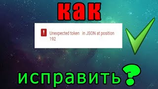 КАК ИСПРАВИТЬ ОШИБКУ ПРИ ЗАГРУЗКЕ ЗНАЧКА ДЛЯ ВИДЕО НА ЮТУБ?Unexpected token . in JSON at position193