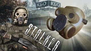 ТОТ САМЫЙ ПРОТИВОГАЗ ИЗ S.T.A.L.K.E.R.